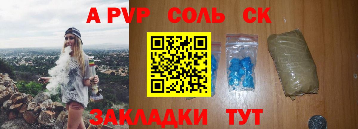 А ПВП Соль Клин