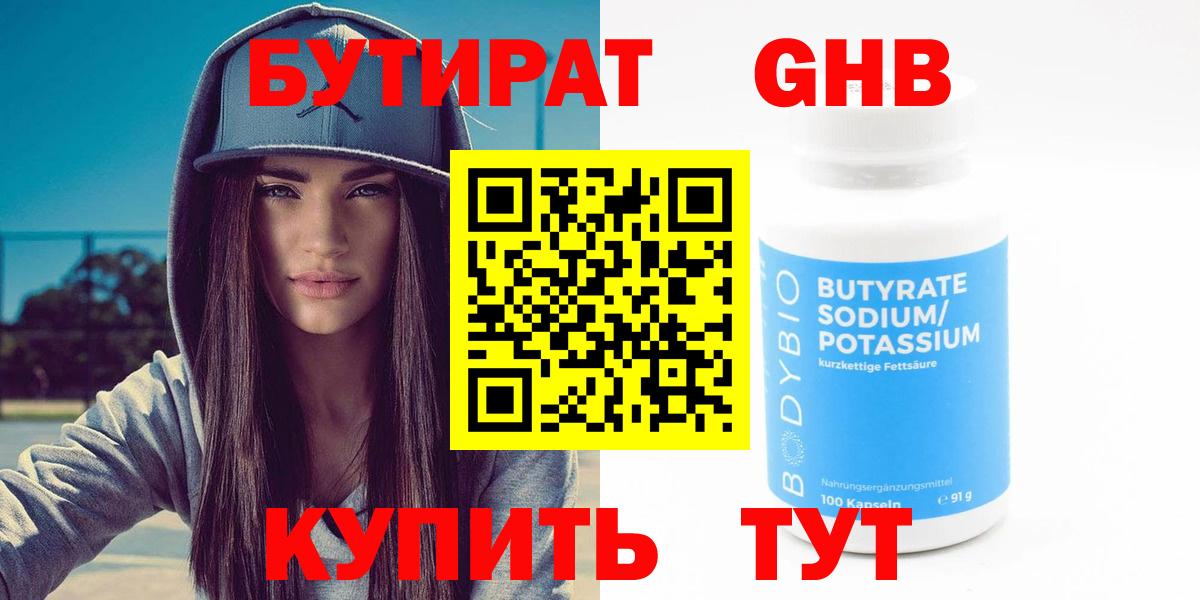 Бутират жидкий экстази Клин