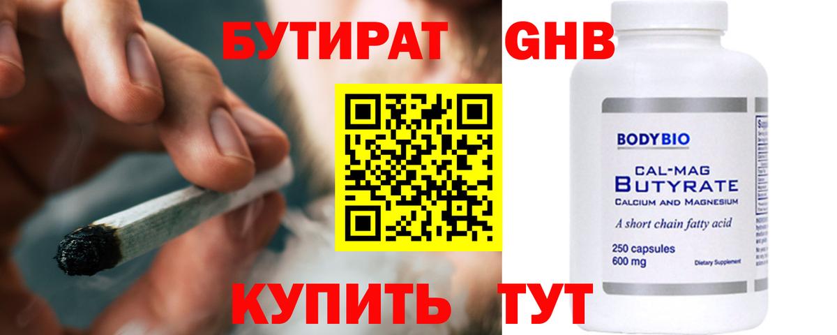 Бутират 99%  Вход с VPN  Клин 