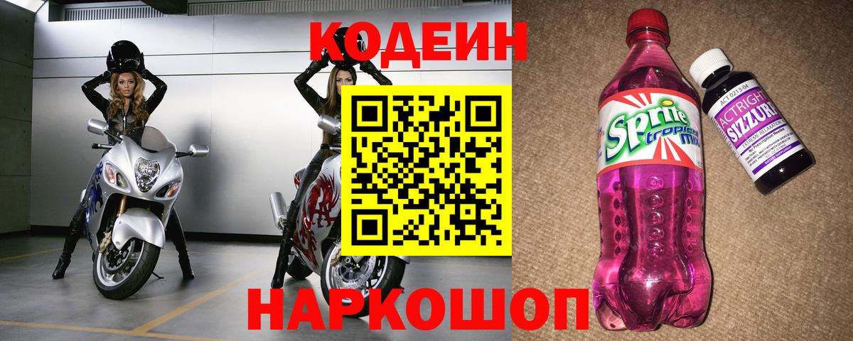 Кодеиновый сироп Lean напиток Lean (лин) Клин