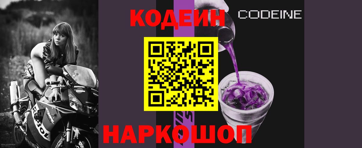 Клин  Кодеин Purple Drank  Вход с VPN 