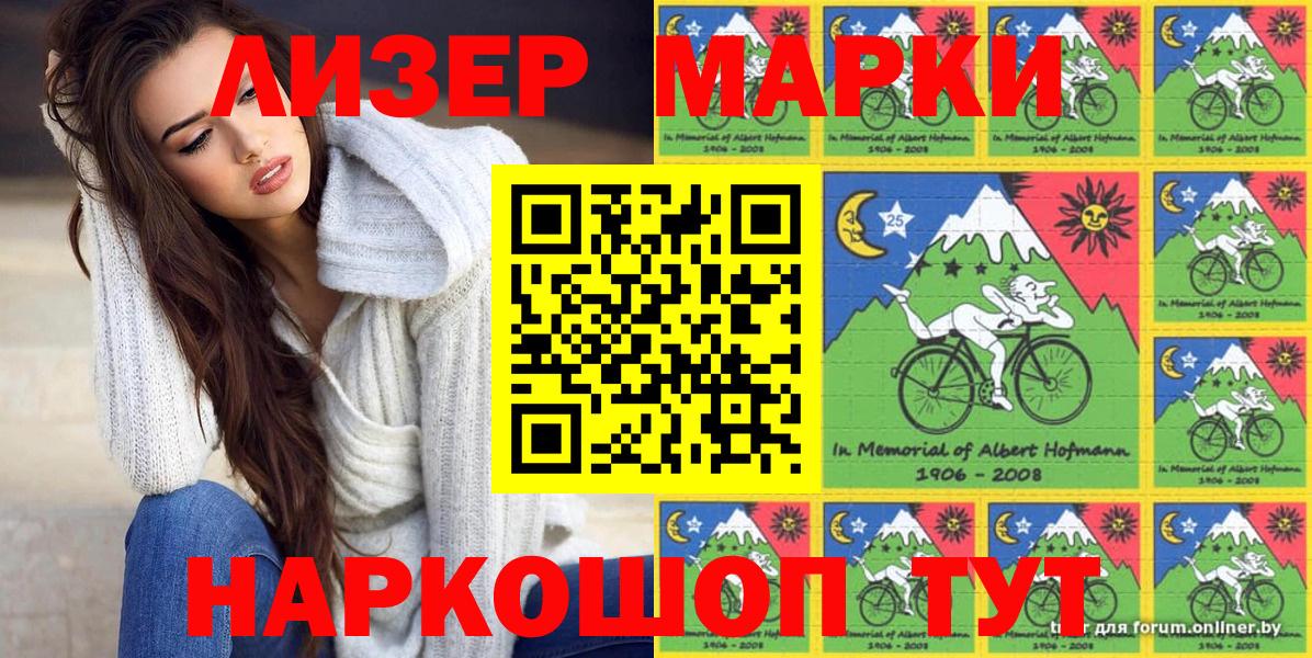 Марки 25I-NBOMe 1,8мг  Вход с VPN  Клин 